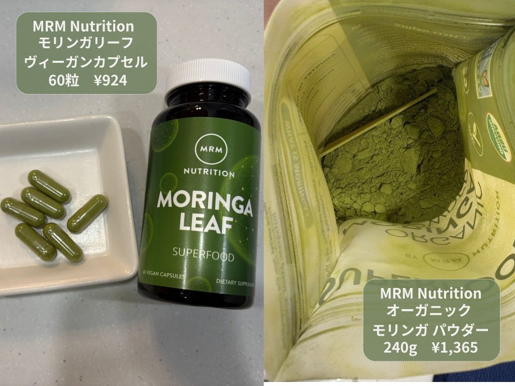 iherb おすすめ サプリメント モリンガ