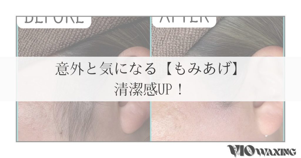 意外と気になる【もみあげ】清潔感UP！