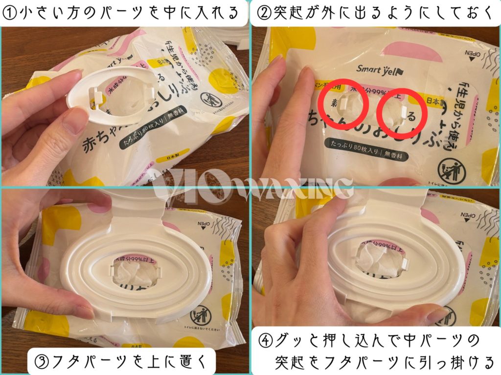 futapon フタポン 付け方 ウェットシート用フタ 小久保工業所