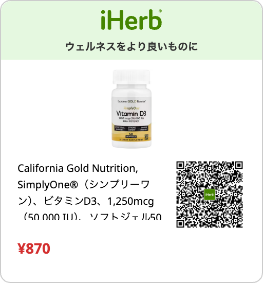California Gold Nutrition SimplyOne® シンプリーワン ビタミンD3 1,250mcg 50,000 IU