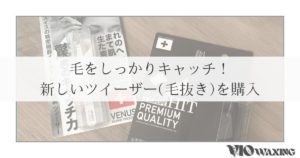 スイス ツイーザー 毛抜き おすすめ 脱毛 最強 眉毛 産毛