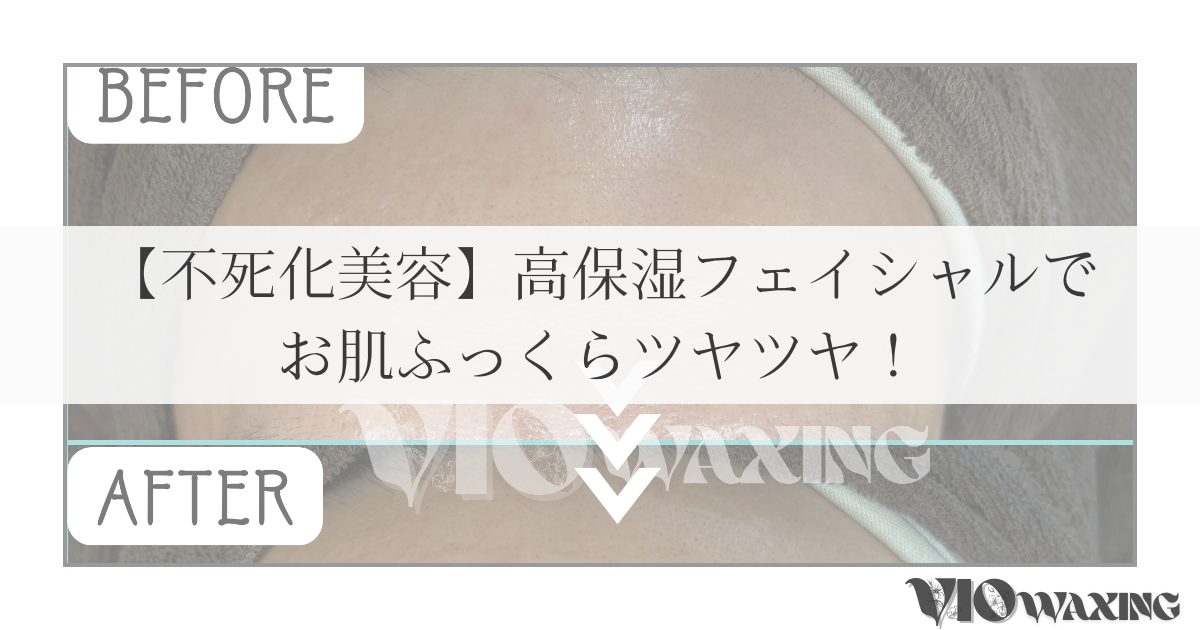 メンズフェイシャル エステサロン ほうれい線 しわ 男性 松山市