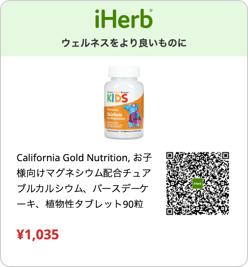 California Gold Nutrition 子ども向け キッズ マグネシウム カルシウム