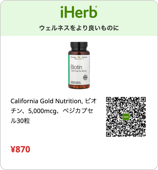 California Gold Nutrition ビオチン 5,000mcg