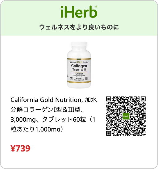 California Gold Nutrition 加水分解コラーゲン I型 III型 3,000mg