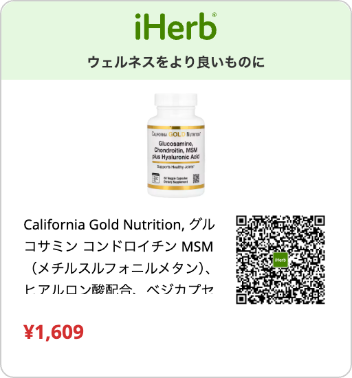 California Gold Nutrition グルコサミン コンドロイチン MSM メチルスルフォニルメタン ヒアルロン酸