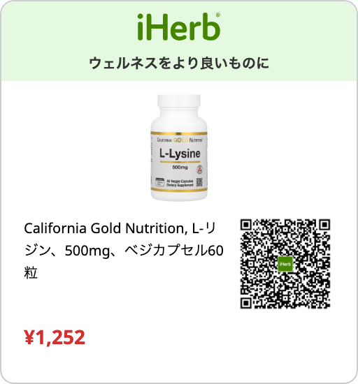 California Gold Nutrition L-リジン 500mg