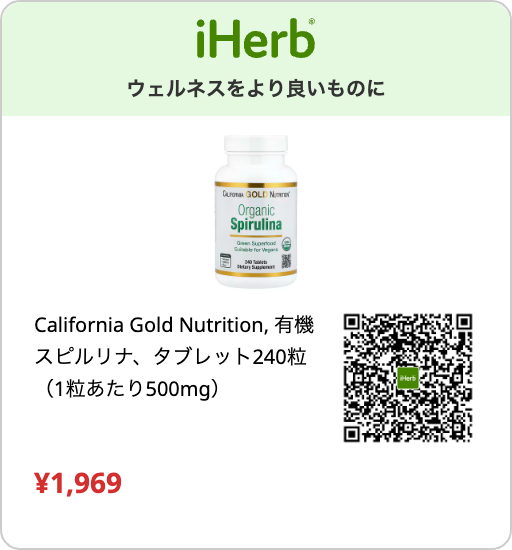 California Gold Nutrition 有機スピルリナ 500mg