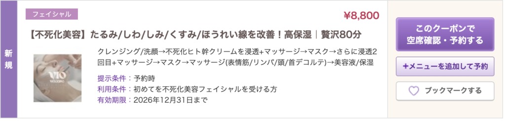 不死化美容 たるみ しわ しみ くすみ ほうれい線 改善 フェイシャル エステ