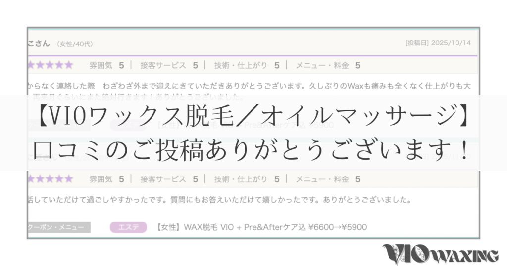 ブラジリアンワックス オイルマッサージ 松山市 口コミ レビュー