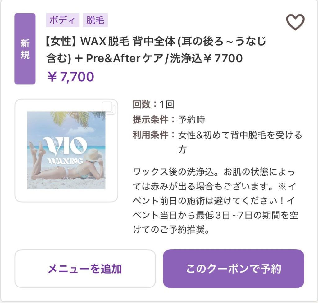 背中 ワックス脱毛 wax 松山市 愛媛