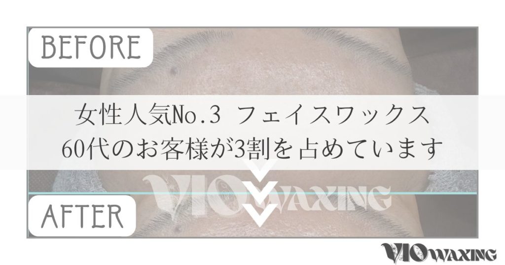 フェイスワックス シェービング 顔剃り 産毛 脱毛 松山