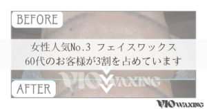 フェイスワックス シェービング 顔剃り 産毛 脱毛 松山