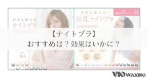 ナイトブラ 効果 おすすめ 日中 ふんわりルームブラ 凛