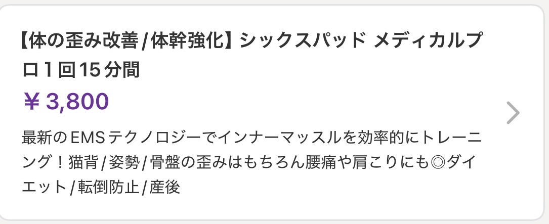 猫背 姿勢 骨盤の歪み 腰痛 肩こり EMS ダイエット 骨盤底筋 転倒防止 産後 松山市